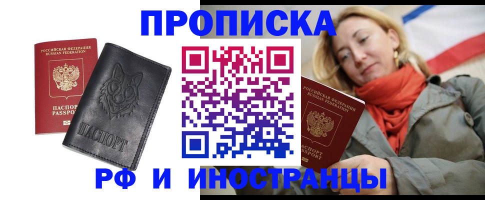 прописка в Саяногорске