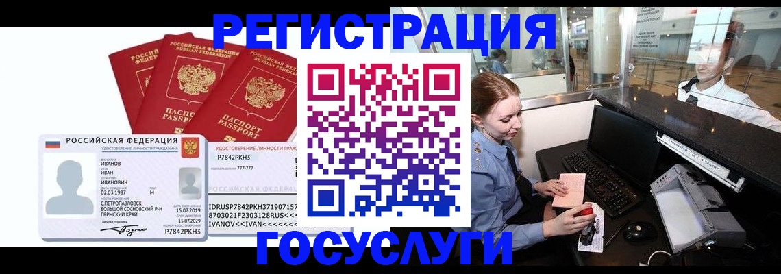 временная регистрация недорого в Саяногорске