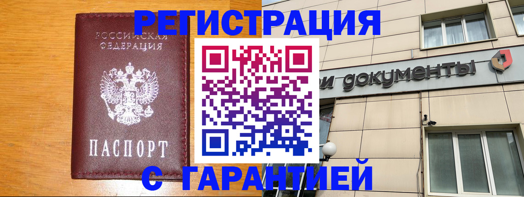 прописка законно в Саяногорске