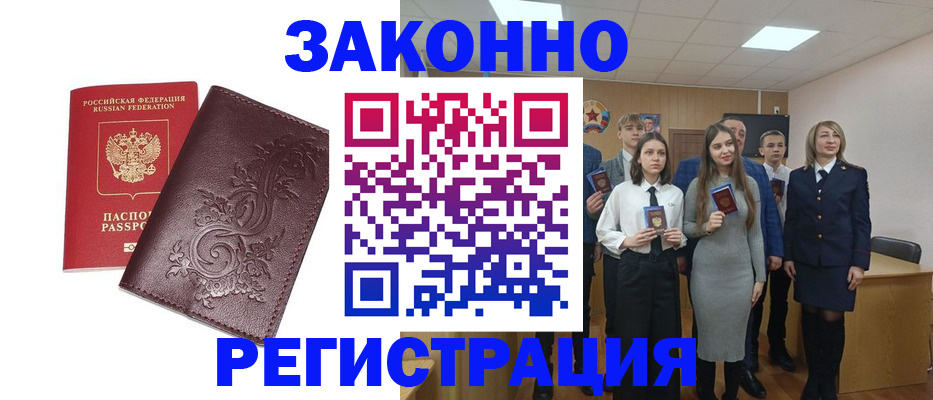 прописка штамп в Саяногорске